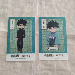 KITTE限定 呪術廻戦 ニューイヤーフェス 伏黒恵 シールセット