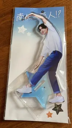 八木勇征　南くんが恋人⁉︎ アクスタ