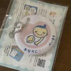【未使用】マタニティキーホルダー