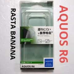 ラスタバナナAQUOS R6 TPUソフトケース クリア アクオスR6 くすみ有