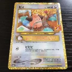 ピィ プロモカードパック 25th ANNIVERSARY edition S… - メルカリ