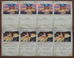 【デッキビルド】ホーホー　進化ライン　各4枚セット⑮