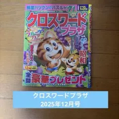 2026年最新】クロスワードパズルの人気アイテム - メルカリ