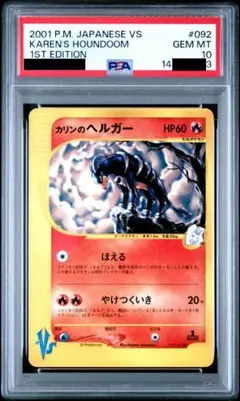 カリンのヘルガー PSA10のサムネイル