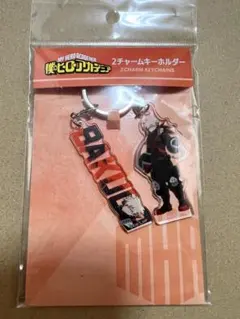僕のヒーローアカデミア 爆豪勝己 2個チャームキーホルダー