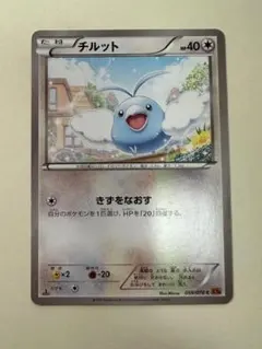 ポケモンカード　チルット C XY6 エメラルドブレイク 059/078