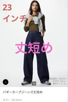 【いくちゃん様専用】バギーカーブジーンズ　23 丈短め