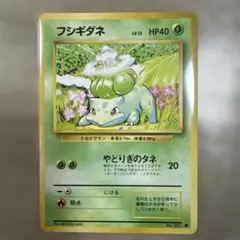 エリカのフシギダネ_「月刊コロコロコミック98年12月号」 おまけカード