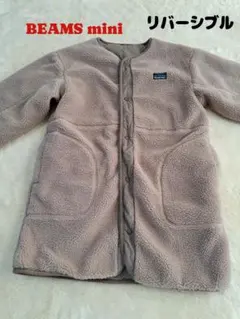 ビームス ミニ フリースジャケット リバーシブル　ボアコート 150