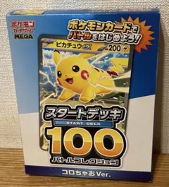 ピカチュウEX スタートデッキ100 コロちゃおVer.