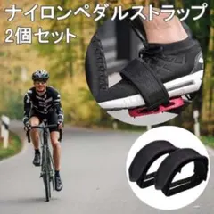 ナイロン ペダルストラップ 自転車 ロードバイク クロスバイクのサムネイル