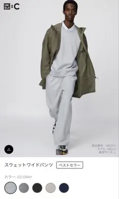 スウェットパンツワイド