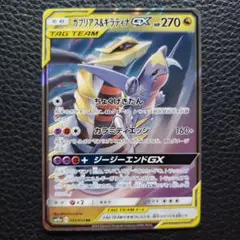ガブリアス&ギラティナGX RR SM12a TAG TEAM GXタッグオー… - メルカリ