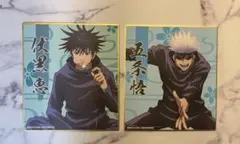 呪術廻戦 伏黒恵・五条悟 色紙セット