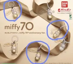 ミッフィー　めじるしアクセサリー　70th anniversary Ver