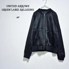 グリーンレーベルリラクシング　春アウター　ブルゾン　MA-1 ブラック　L