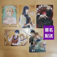 フロースコミック　FLOS comic　8周年フェア特典 コンプリートセット5枚