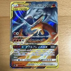 レシラム＆リザードンGX SR SM10 ダブルブレイズ 096/095 - メルカリ
