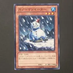 遊戯王 スノーマンイーター 1枚