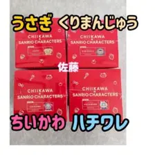 サンリオ　kiramekko　ちいかわ　うさぎ　ハチワレ　くりまんじゅう　セット