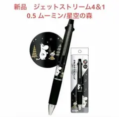 新品　JETSTREAM 4&1 ムーミン 多機能ペン 0.5mmのサムネイル