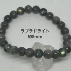 ラブラドライト 天然石 ブレスレット 粒約8mm 内径17cm弱