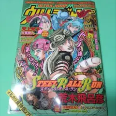 ウルトラジャンプ2010年4月号未開封JOJO100.5巻 ウルトラジャンプ2010年4月号 美品 JOJO100.5巻 未開封 - メルカリ