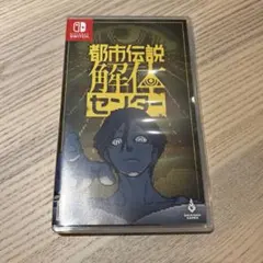 都市伝説解明センター Nintendo Switch ソフト
