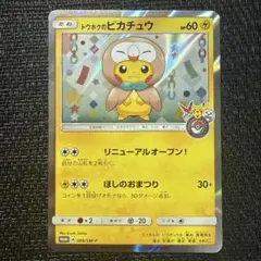 トウホクのピカチュウ PROMO SM-Pプロモカード 088/SM-P - メルカリ