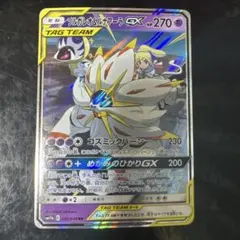 ポケモンカード sm11b RR TAG 2枚まとめ売り