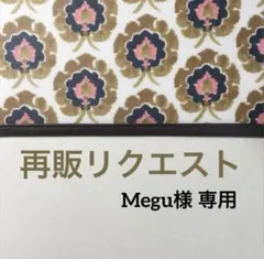 Megu様専用　再販リクエスト　★お財布ポーチ★ やりくりポーチ　コンパクト