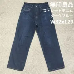無印良品　ストレートデニム ダークブルー
