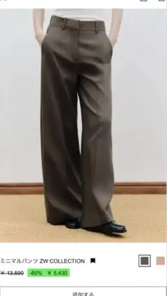 ZARA ミニマルパンツ　ZW collection ワイドパンツ