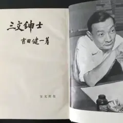 2026年最新】吉田健一 金沢の人気アイテム - メルカリ