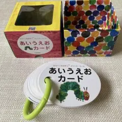はらぺこあおむし　エリックカール　あいうえおカード　ひらがな　かるた　単語