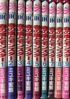 春の嵐とモンスター 9巻セット
