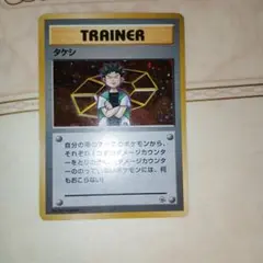 2026年最新】タケシ 旧 ポケモンカードの人気アイテム - メルカリ