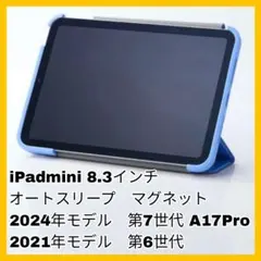 ケース カバー ブルー　青 iPad mini6 mini7 iPadmini