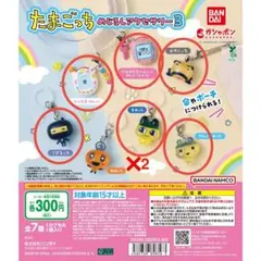 たまごっち めじるしアクセサリー3 全6種7個