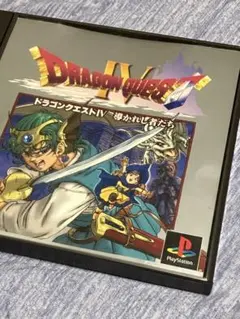 ドラゴンクエストIV 導かれし者たち　PS