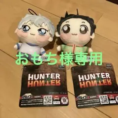 ハンター×ハンターちょぴぬいぷちゴン・キルア