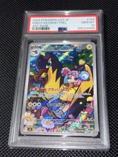 PSA10 ナンジャモのタイカイデンAR 104/100 Kilowattrel