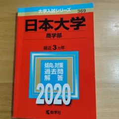 2026年最新】赤本 日本大学の人気アイテム - メルカリ