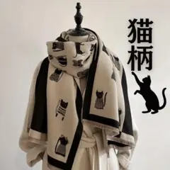 猫柄ストール 大判 ねこ好き おしゃれ 冬 マフラー 防寒 暖かい 膝掛け 通勤