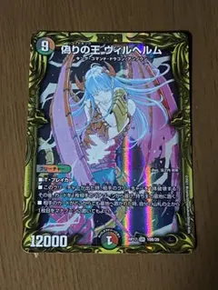 2025年最新】偽りの王 ヴィルヘルムの人気アイテム - メルカリ