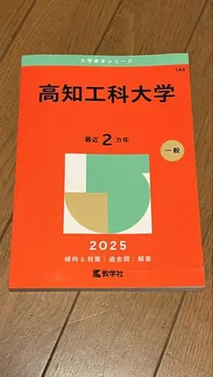 2026年最新】高知工科大学の人気アイテム - メルカリ