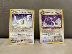 ポケモンカード やさしいハクリュー わるいハクリュー 旧裏 2枚セットのサムネイル