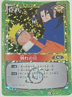 NARUTOカードゲーム 作戦 別れの日 作-257 - メルカリ