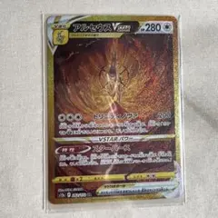 アルセウスVSTAR UR