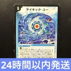 デュエルマスターズ サイキック・ユー 11/55/Y8 - メルカリ